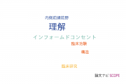 【論文データ】understanding（理解）の国内研究動向まとめ