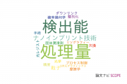 【論文データ】overlayの国内研究動向まとめ