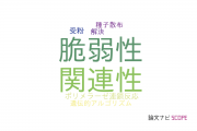 【論文データ】degreeの国内研究動向まとめ