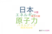 【論文データ】quantile regressionの国内研究動向まとめ