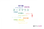 【論文データ】Salmonella typhimurium A1-Rの国内研究動向まとめ
