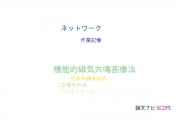 【論文データ】brain activationの国内研究動向まとめ