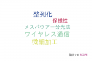 【論文データ】hard magnetic materialsの国内研究動向まとめ