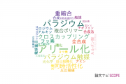 【論文データ】arylation（アリール化）の国内研究動向まとめ