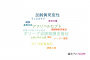 【論文データ】anti-vascular endothelial growth factorの国内研究動向まとめ