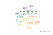 【論文データ】oriental（東洋）の国内研究動向まとめ