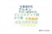 【論文データ】hydroaminationの国内研究動向まとめ