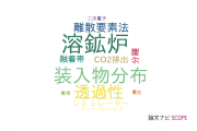 【論文データ】chargingの国内研究動向まとめ