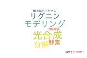 【論文データ】functional traitの国内研究動向まとめ