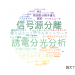 Sony株式会社の論文データ【研究動向まとめ】